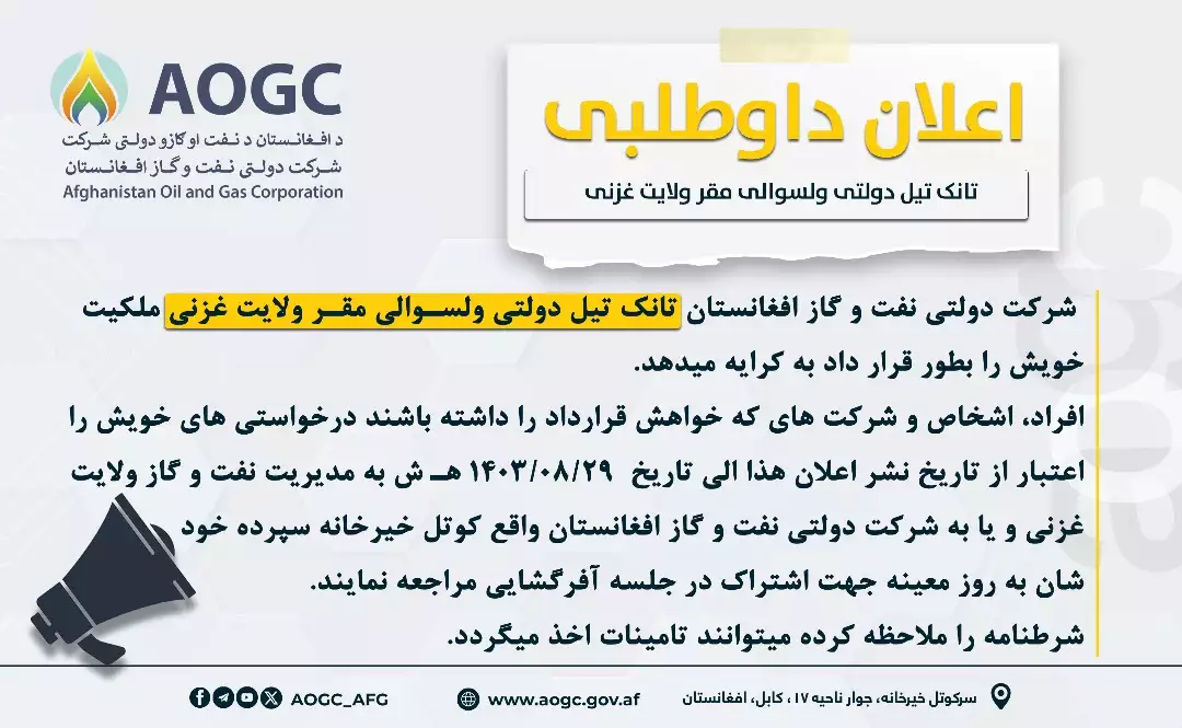 پروژه داوطلبی تانک تیل دولتی ولسوالی مقر ولایت غزنی